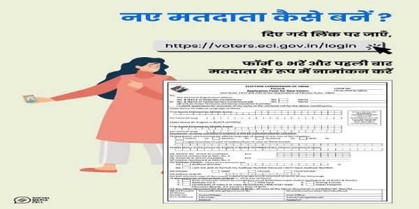 دہلی میں ایک ماہ میں نئے ووٹر رجسٹریشن کے 4.8 لاکھ فارم جمع، حتمی فہرست 6 جنوری کو جاری ہوگی