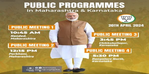 وزیر اعظم مودی آج مہاراشٹرا اور کرناٹک میں چار مقامات پر بی جے پی کے عوامی جلسوں سے کریں گے خطاب