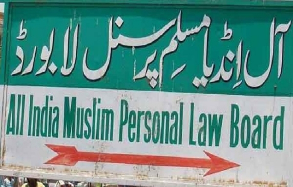 آل انڈیا مسلم پرسنل لا بورڈ