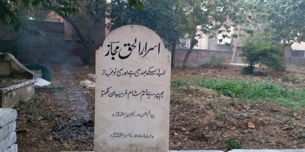 تاریخ کے آئینے میں19 اکتوبر : اردو کے معروف انقلابی شاعر اسرار الحق مجاز کا یوم پیدائش