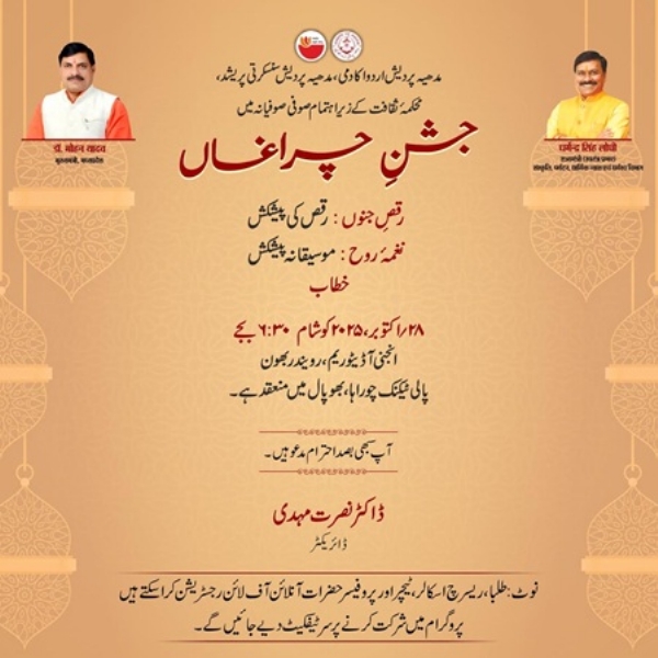 جشن اردو پروگرام کا خاکہ جشن اردو پروگرام کا خاکہ