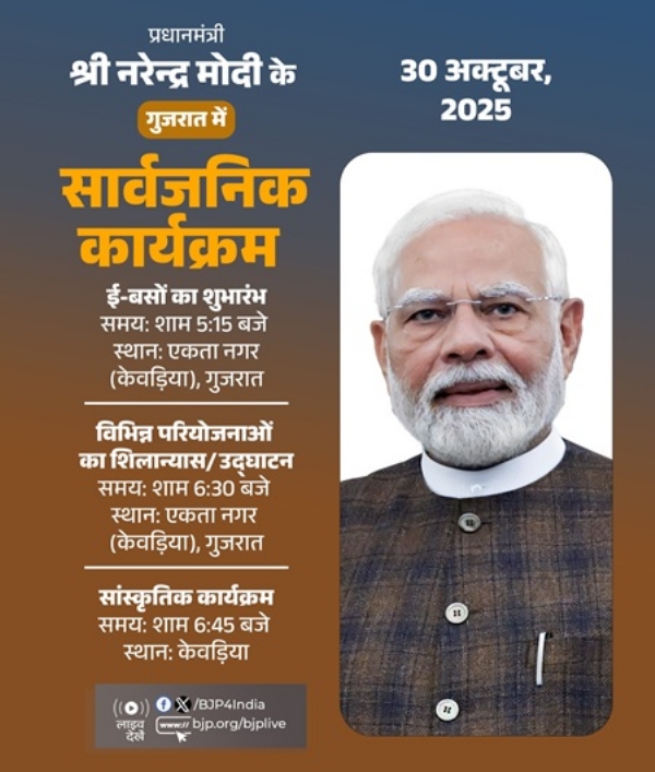 وزیر اعظم نریندر مودی کے آج کے پروگرام کو بی جے پی نے اپنے ایکس ہینڈل پر شیئر کیا ہے۔