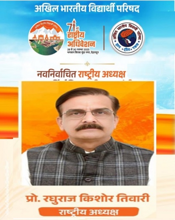 اکھل بھارتیہ ودیارتھی پریشد کے قومی صدر رگھو راج کشور تیواری