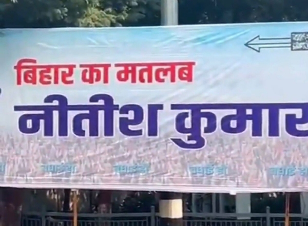 بہار میں وزیر اعلی رہائش گاہ کے باہرلگا بہار مطلب نتیش کمار لکھا پوسٹر