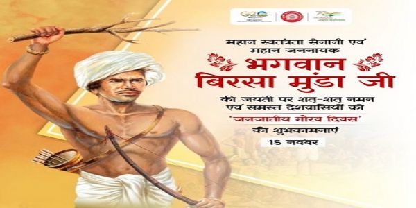 تاریخ کے آئینے میں 15 نومبر : بھگوان برسا منڈا کا یومِ پیدائش اور جھارکھنڈ کا یوم تاسیس