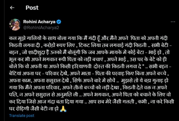 میں گندی ہوں، والد لالو یادو کو گندی گڈنی لگوائی، میری غلطی ہے : روہنی آچاریہ میں گندی ہوں، والد لالو یادو کو گندی گڈنی لگوائی، میری غلطی ہے : روہنی آچاریہ