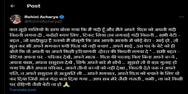 میں گندی ہوں، والد لالو یادو کو گندی گڈنی لگوائی، میری غلطی ہے : روہنی آچاریہ