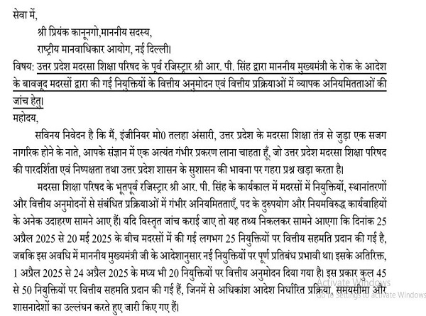 رجسٹرار آر پی سنگھ نے اپنے ہی رشتہ داروں کو مدرسوں میں ملازمت دلوا کر رجسٹرار آر پی سنگھ نے اپنے ہی رشتہ داروں کو مدرسوں میں ملازمت دلوا کر