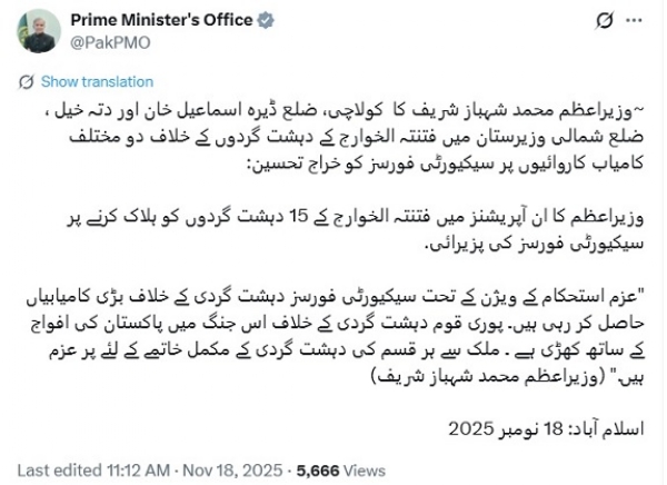 پاکستان کے وزیراعظم شہباز شریف نے سیکورٹی فورسز کو آپریشن کی کامیابی پر مبارکباد دی۔ پاکستان کے وزیراعظم شہباز شریف نے سیکورٹی فورسز کو آپریشن کی کامیابی پر مبارکباد دی۔