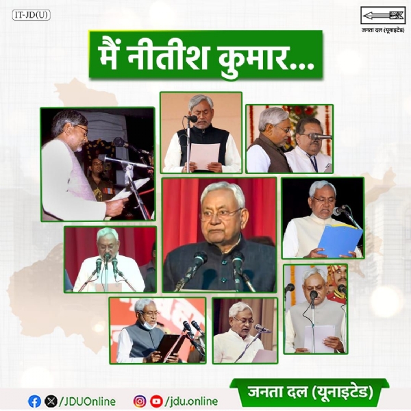 ’’میں، نتیش کمار، ایشور کا حلف لیتا ہوں ۔۔۔‘‘ جے ڈی یو نے باشندگان بہار کو دی مبارکباد ’’میں، نتیش کمار، ایشور کا حلف لیتا ہوں ۔۔۔‘‘ جے ڈی یو نے باشندگان بہار کو دی مبارکباد