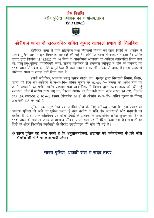 بدعنوانی اور لاپروائی کے الزام میں سب انسپکٹر امیت کمار معطل