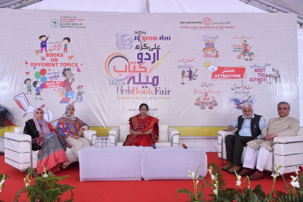 قومی اردو کونسل کے زیر اہتمام علی گڑھ کتاب میلے میں تین اہم موضوعات پر مذاکرات کا انعقاد قومی اردو کونسل کے زیر اہتمام علی گڑھ کتاب میلے میں تین اہم موضوعات پر مذاکرات کا انعقاد
