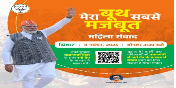 وزیر اعظم مودی آج خواتین کے ساتھ انتخابی بات چیت کریں گے، شاہ اور نڈا بہار میں مہم کی قیادت کریں گے