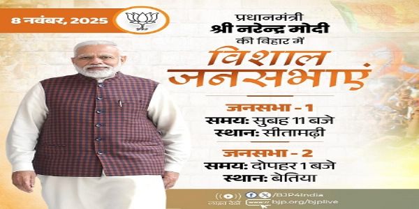 وزیراعظم مودی، راجناتھ سنگھ اور امت شاہ کی آج بہار میں بڑی انتخابی ریلیاں