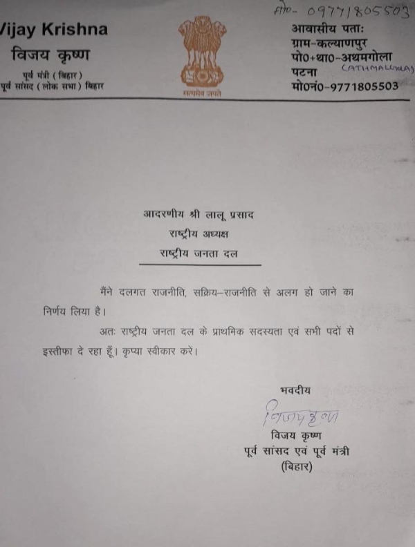 آر جے ڈی کو بڑا جھٹکا، لوک سبھا انتخابات میں نتیش کمار کو شکست دینے والے وجے کرشنا نے لالو پرساد یادو کو بھیجا استعفیٰ آر جے ڈی کو بڑا جھٹکا، لوک سبھا انتخابات میں نتیش کمار کو شکست دینے والے وجے کرشنا نے لالو پرساد یادو کو بھیجا استعفیٰ