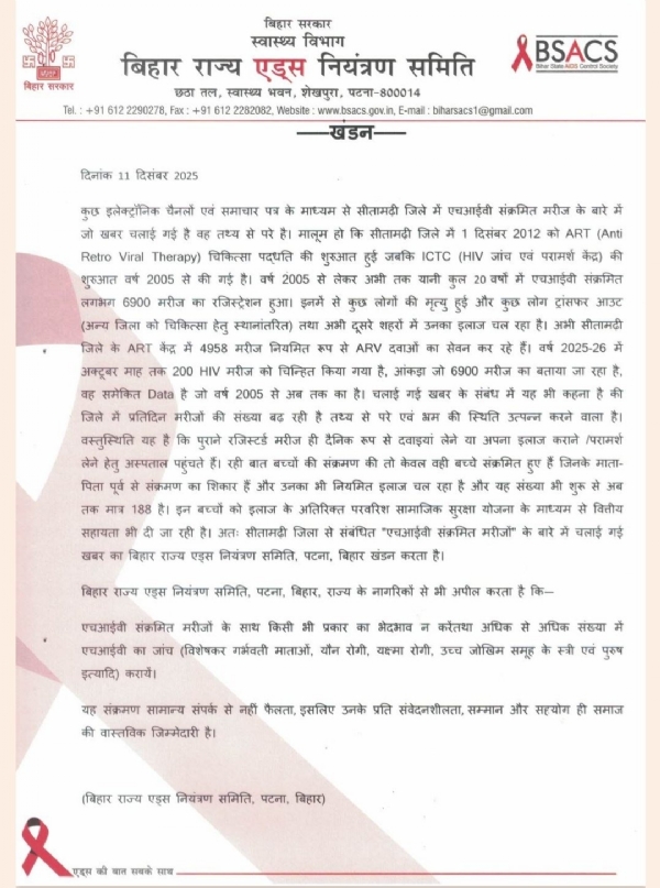 بہار ایڈس کنٹرول سوسائٹی نے سچائی کا انکشاف کیا۔ سیتامڑھی میں ایچ آئی وی کے مریضوں کے متعلق وائرل اعداد و شمار غلط بہار ایڈس کنٹرول سوسائٹی نے سچائی کا انکشاف کیا۔ سیتامڑھی میں ایچ آئی وی کے مریضوں کے متعلق وائرل اعداد و شمار غلط