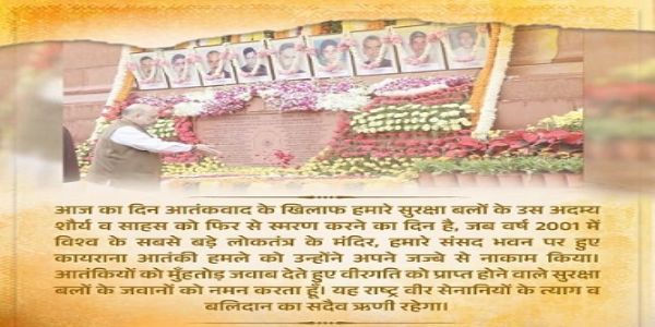 پارلیمنٹ حملے کی برسی: صدرجمہوریہ، وزیراعظم اور وزراء کا شہداء کو خراج عقیدت