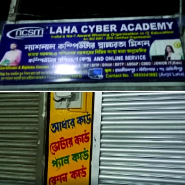 مقامی سائبر سینٹر میں غیر قانونی آدھار کارڈ بنانے کا معاملہ