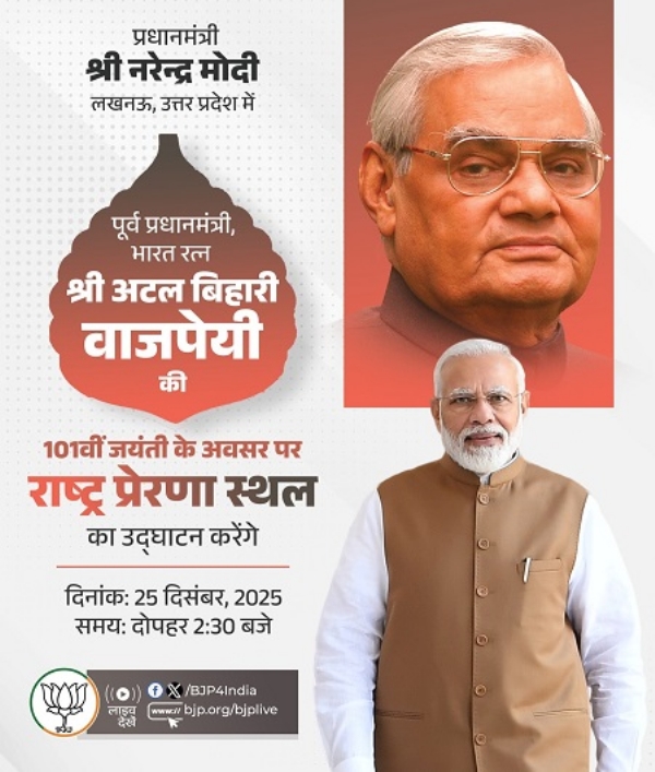 بی جے پی نے ایکس ہینڈل پر وزیر اعظم نریندر مودی کے آج کے دونوں پروگراموں کی تصویری اطلاع شیئر کی ہے۔