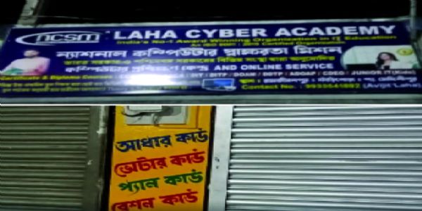 مقامی سائبر سینٹر میں غیر قانونی آدھار کارڈ بنانے کا معاملہ