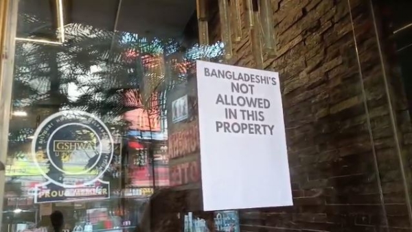 بنگلہ دیشی شہریوں کے سلی گڑی کے ہوٹلوں میں داخلے پر پابندی، پوسٹرز کے ذریعے کیا گیا اعلان