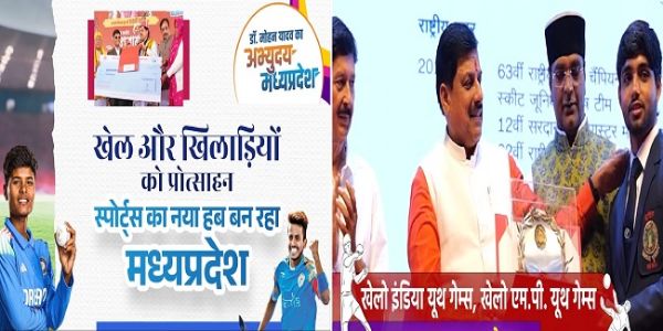 اختتامی سال 2025: مدھیہ پردیش کھیل انفراسٹرکچر اور کارکردگی میں ملک میں سرکردہ صوبہ بن کر ابھرا