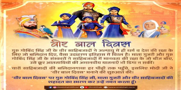 ملک نے ویر بال دیوس پر صاحبزادوں کی قربانی کو خراج عقیدت پیش کیا۔