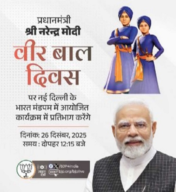 وزیر اعظم مودی آج ’ویر بال دیوس‘ قومی تقریب سے خطاب کریں گے