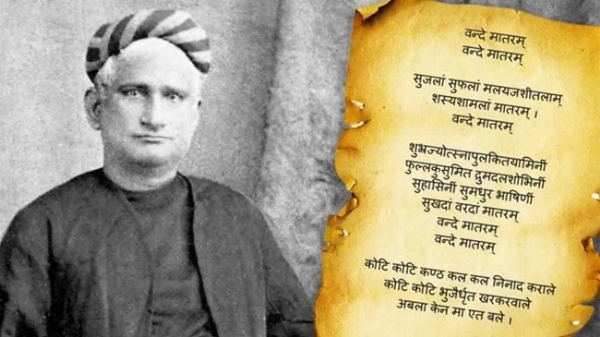 وندے ماترم وندے ماترم