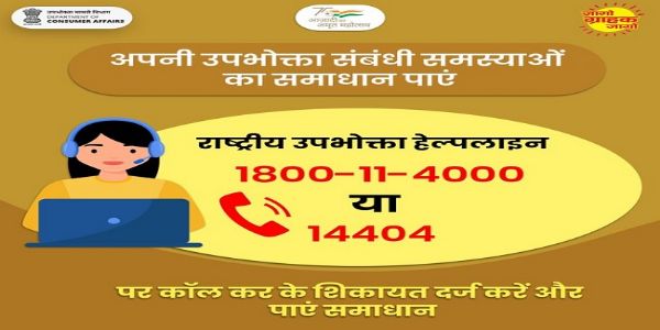 (سالنامہ) نیشنل کنزیومر ہیلپ لائن نے 2025 میں 45 کروڑ روپے جمع کیے، 67,000 شکایات کو حل کیا