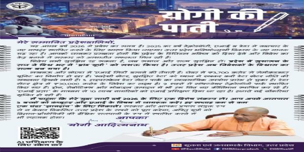 وزیر اعلی یوگی آدتیہ ناتھ نے نئے سال پر ریاست کے لوگوں کو خط لکھ کر نوجوانوں سے خصوصی اپیل کی