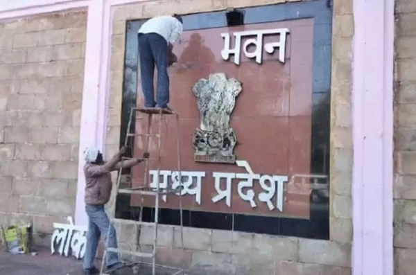 پرانی تختی ہٹا کر ’لوک بھون‘ کی نئی تختی لگاتے ہوئے