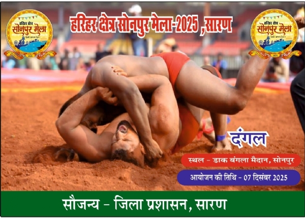 سونپور میلے میں 7دسمبر کو دنگل کا انعقاد