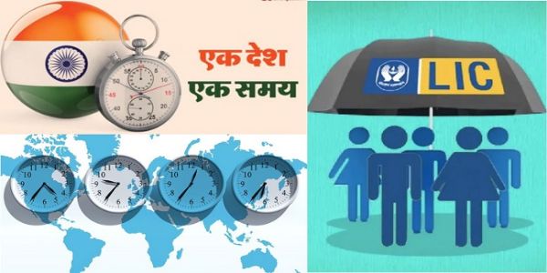 یکم ستمبر تاریخ کے آئینے میں: ایل آئی سی کا قیام اور ہندوستانی معیاری وقت کو اپنانا