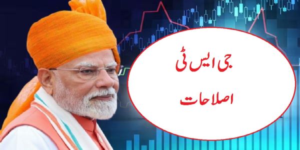 جی ایس ٹی میں تبدیلیوں کے بارے میں وزیر اعظم مودی نے لکھا- عام لوگوں کو راحت اور معیشت کو مضبوطی دینے والا قدم