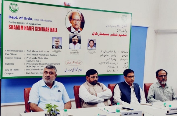 جامعہ ملیہ اسلامیہ کے اردو شعبہ میں شمیم حنفی سیمینار ہال کا افتتاح