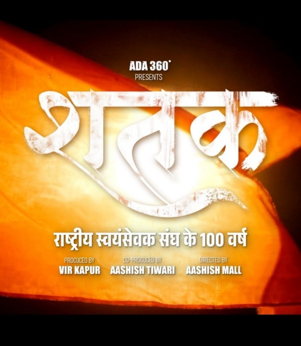 فلم شتک کے ذریعے سلور اسکرین پرپیش کیا جائیگا آر ایس ایس کا سفر