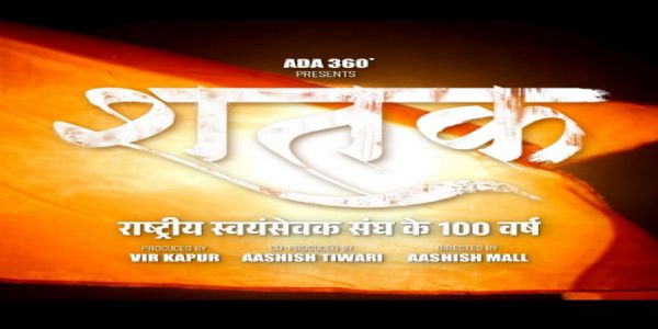 فلم شتک کے ذریعے سلور اسکرین پرپیش کیا جائیگا آر ایس ایس کا سفر