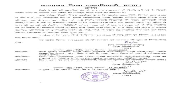 شدید ٹھنڈ کو دیکھتے ہوئے پٹنہ میں کلاس 5تک کے اسکول 13 جنوری تک بند