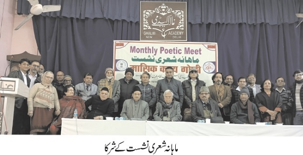 غالب کی شاعری میں کشش ہے، غالب اکیڈمی کی ماہانہ شعری نشست میں ڈاکٹر جی آر کنول کا اظہار خیال