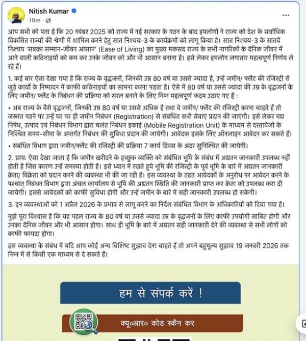 بہار میں 80 سال سے زیادہ عمر کے بزرگوں کو نمایاں ریلیف ملے گا، زمین اور فلیٹ کی رجسٹریشن ان کے گھروں کے آرام سے دستیاب ہوگی