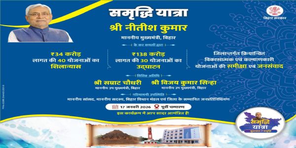 وزیر اعلیٰ نتیش کمار کی سمردھی یاترا کا آج دوسرا دن، مشرقی چمپارن میں منصوبوں کا جائزہ لیں گے