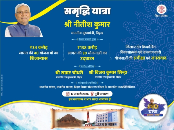 وزیر اعلیٰ نتیش کمار کی سمردھی یاترا کا آج دوسرا دن ، مشرقی چمپارن میں منصوبوں کا جائزہ لیں گے