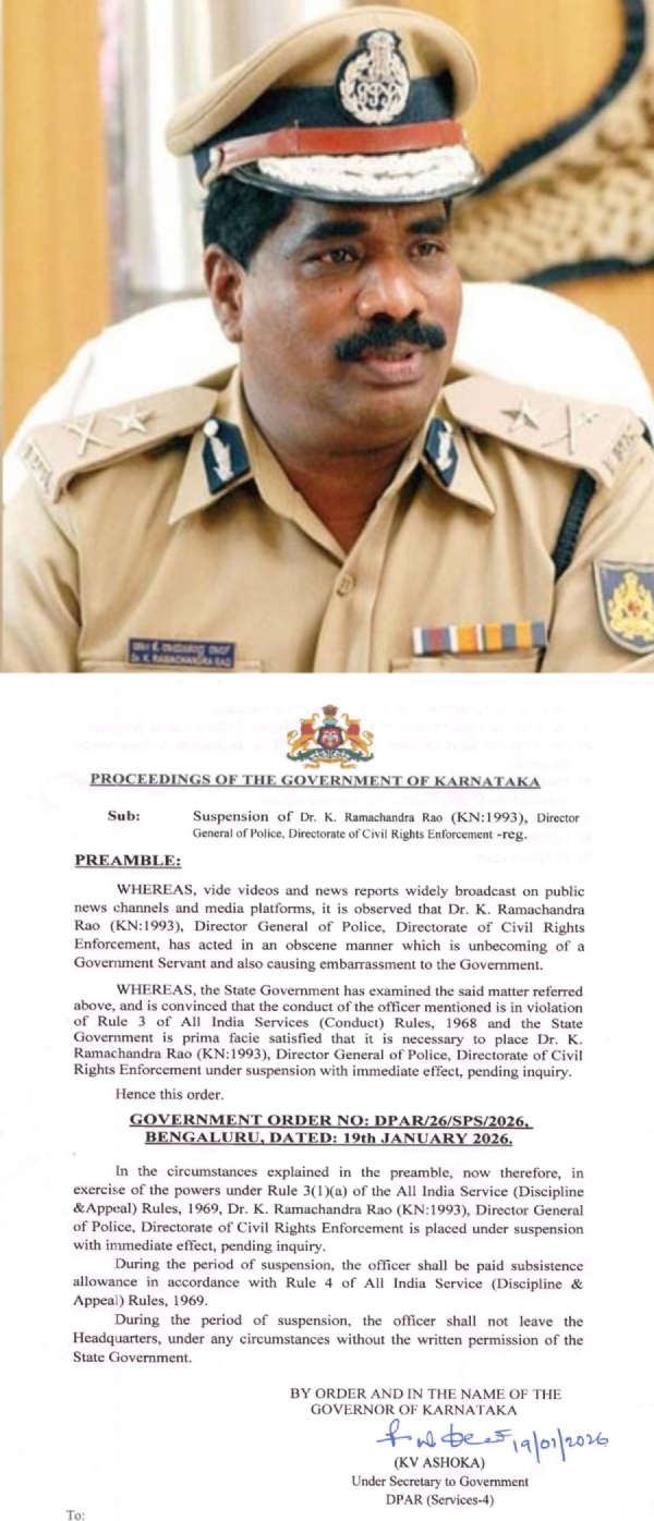 کرناٹک کے پولیس سربراہ رام چندر راؤ کی مبینہ فحش ویڈیو وائرل، انہیں عہدے سے معطل کیا گیا