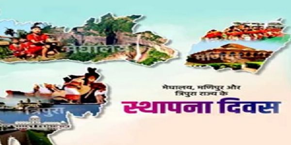 تاریخ کے آئینے میں 21 جنوری: منی پور، میگھالیہ، تریپورہ کا یوم تاسیس