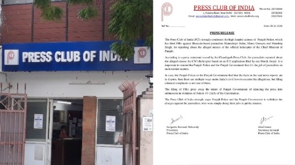صحافیوں کے خلاف ایف آئی آر، صحافتی آزادی پر حملہ: پریس کلب آف انڈیا