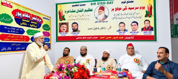 دھام پور میں جشنِ سرسید کی تقریب، تعلیم کے فروغ اور عصری علوم کے حصول پر زور دھام پور میں جشنِ سرسید کی تقریب، تعلیم کے فروغ اور عصری علوم کے حصول پر زور