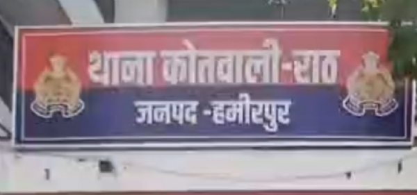 कोतवाली राठ