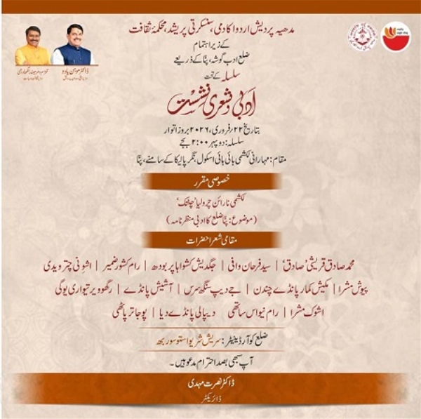 شعری نشست کا خاکہ شعری نشست کا خاکہ