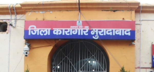 مرادآباد میں جدید ترین ضلع جیل تعمیر کیا جائے گا